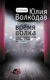 Время волка