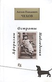 Афоризмы. Остроты. Наблюдения - 0