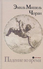 Падение во время