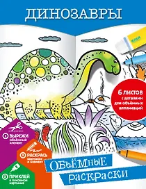 Динозавры