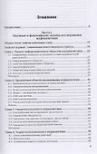 Основы теории журналистики. Часть 1. Учебник - 1