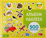 На ферме. Альбом наклеек