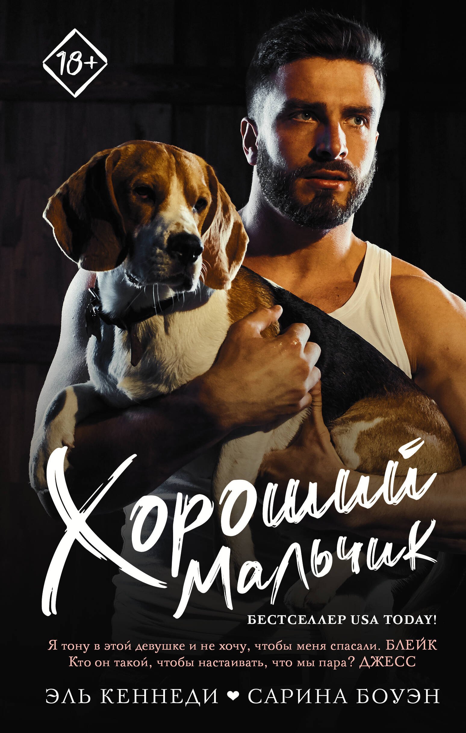 

Хороший мальчик