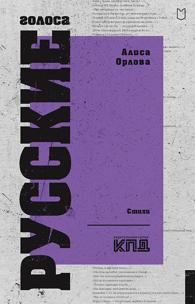 

Русские голоса. Стихи