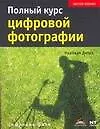 Комп.ЦФ.Полный курс цифровой