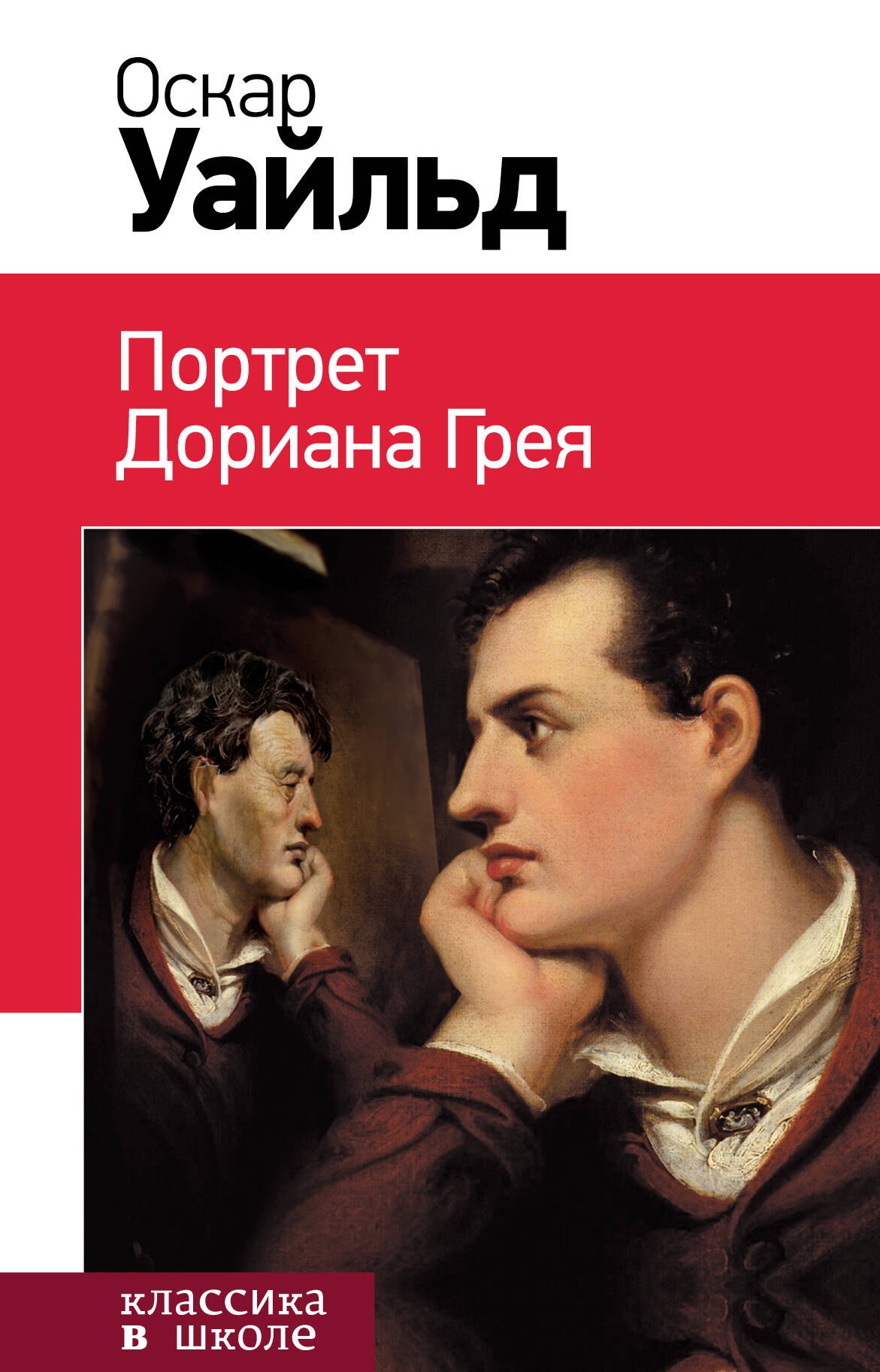 

Портрет Дориана Грея