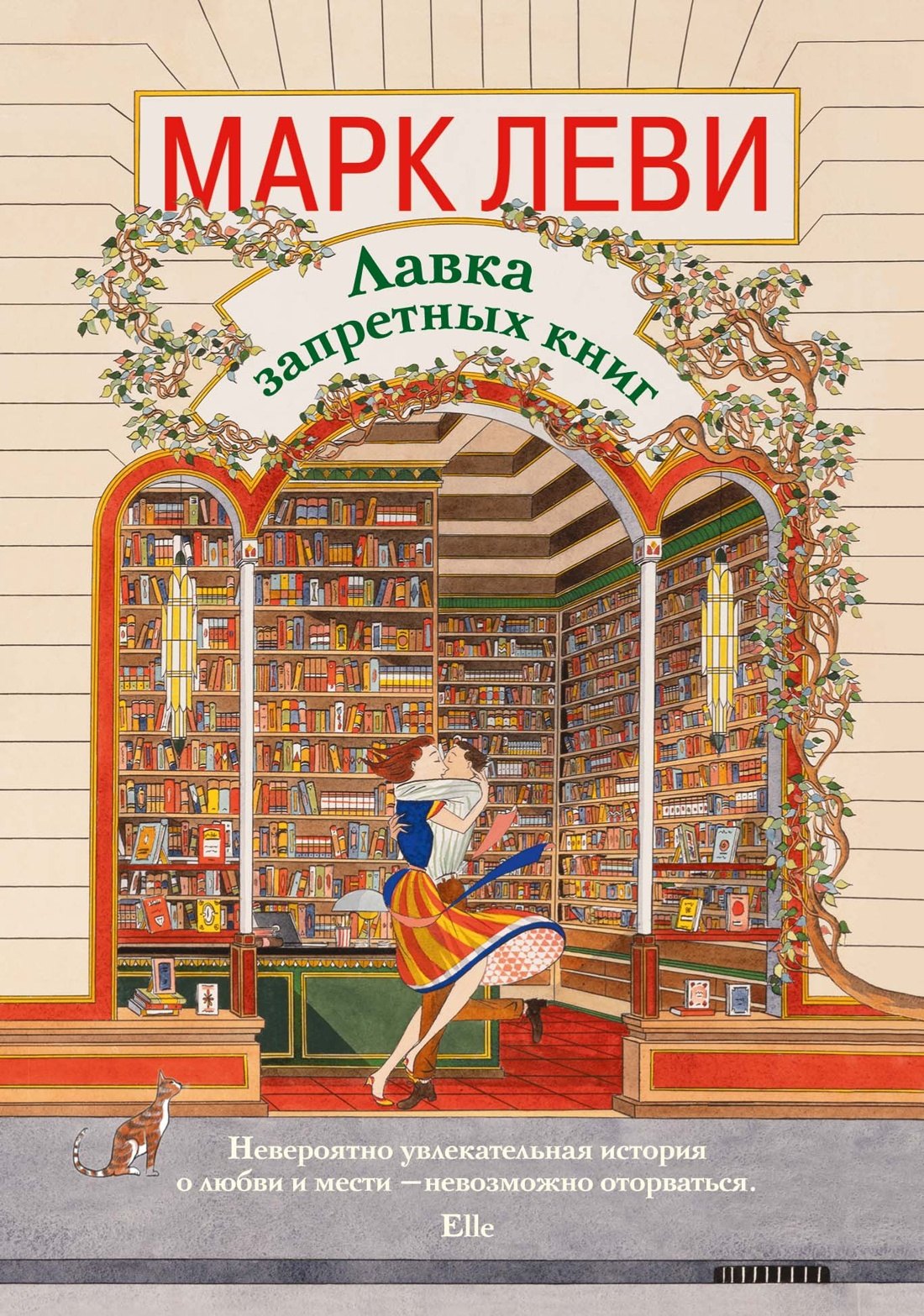 

Лавка запретных книг