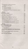 Спутник оперативника: Практическое пособие - 2