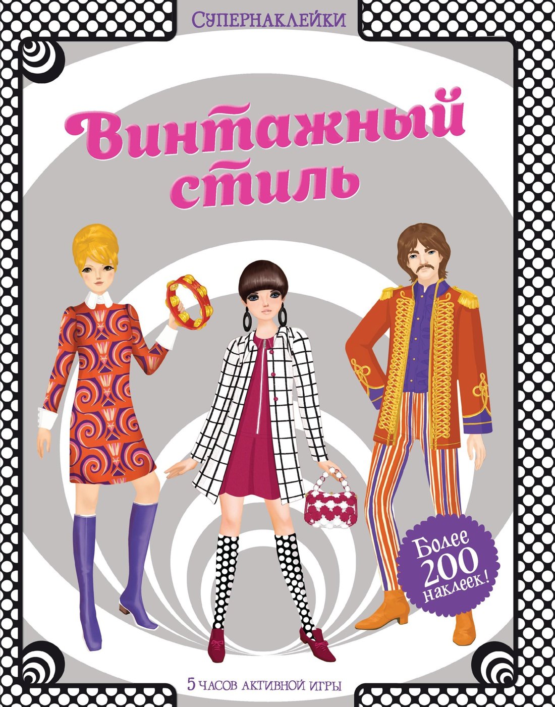 

Винтажный стиль
