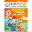 География для малышей. Для занятий с детьми от 5 до 6 лет - 0