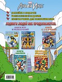 Росомаха спешит на помощь! Книга игр и развлечений - 1