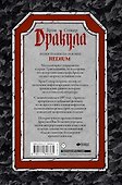 Дракула - 1