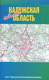 Атлас Калужская область (1:200000) (мягк) (ФГУП Омск)