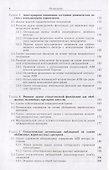 Методы идентификации нечетких и стохастических систем - 2