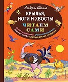 Крылья, ноги и хвосты - 0