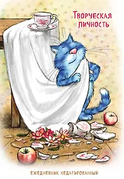 Ежедневник недат. А5 72л "Синие коты. Творческая личность"