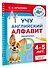Учу английский алфавит. Раскраска. 4-5 лет - 2