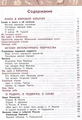 Литературное чтение. 4 класс. Учебник в 2 частях. Часть 1 - 1