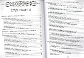 Закон Божий - 1