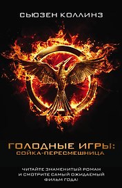 Сойка-пересмешница