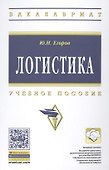 Логистика - 0