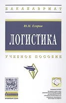 Логистика