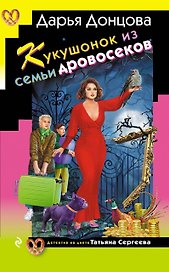 Кукушонок из семьи дровосеков