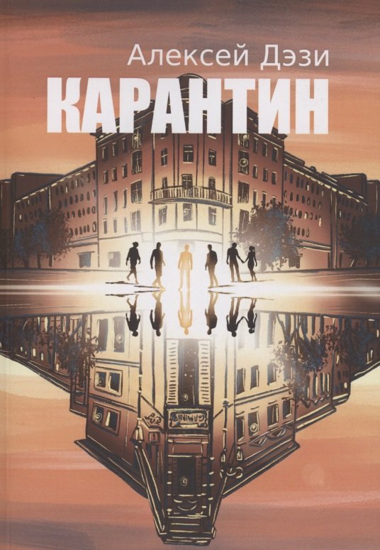 

Карантин