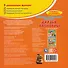 Друзья капибары. Книжка-задвижка - 1
