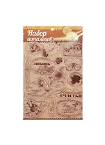 Набор штампов для творчества Винтаж (1026276) (14х18см) (7+) (упаковка)