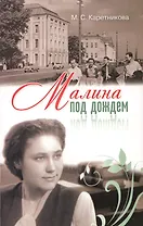 Малина под дождем