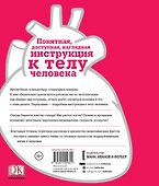Как работает тело - 1