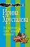 Все хорошо, прекрасная маркиза! - 0