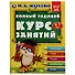 Полный годовой курс занятий: 6-7 лет - 0