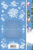 Незнакомка из Уайлдфелл-Холла - 1