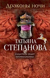 Драконы ночи