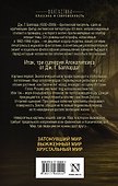Terra Incognita: Затонувший мир. Выжженный мир. Хрустальный мир: сборник - 1
