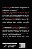 Новые записки профайлера. Психология скрытых мотивов - 1