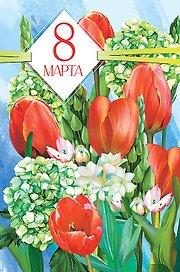 Открытка двойная сезонные/государственные код 240М