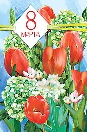 Открытка двойная сезонные/государственные код 240М