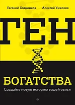Ген богатства