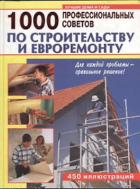 1000 профессиональных советов по строительству и евроремонту Большой справочник (вид 1) (бел)