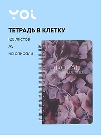 Тетрадь общая «Fleur», 120 листов в клетку, А5 - Yoi
