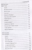 Пером и шпагой. Битва железных канцлеров - 2