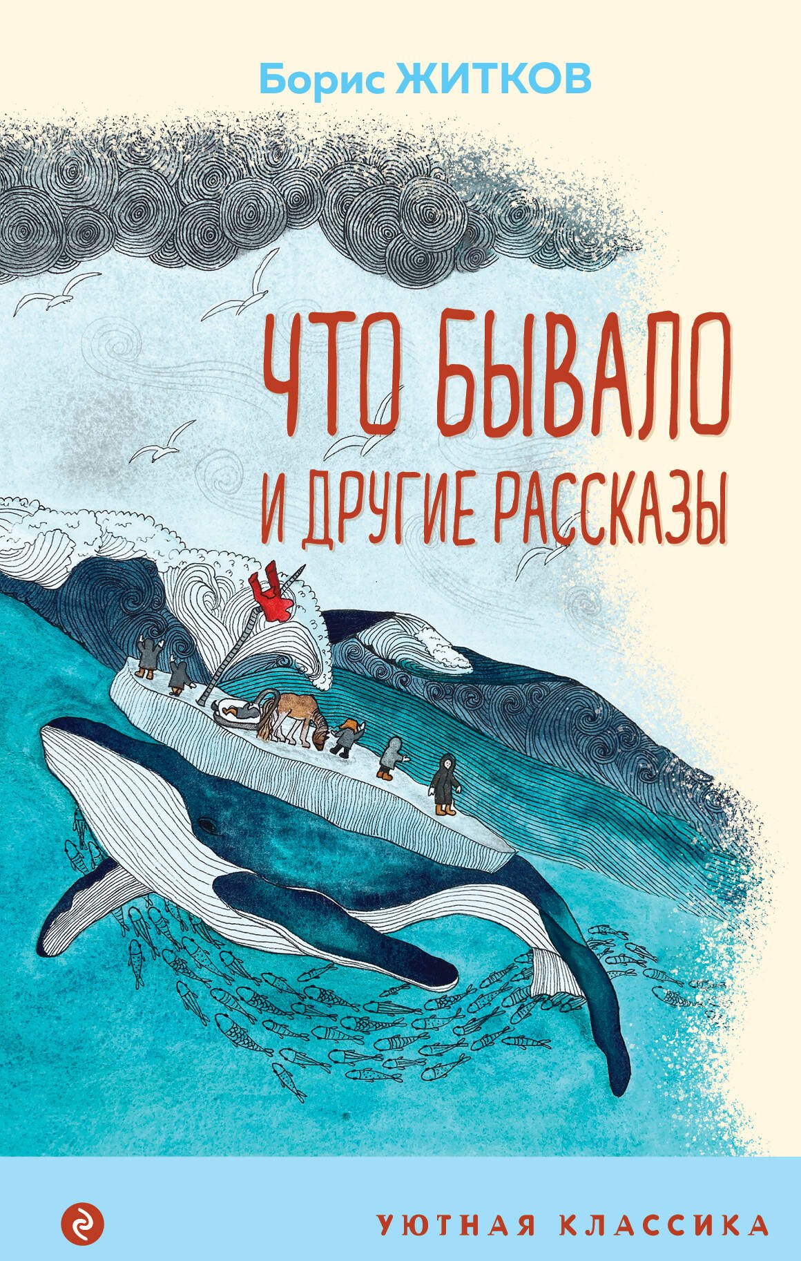 

Что бывало и другие рассказы