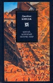 Китай,который потряс мир