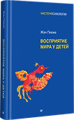 Восприятие мира у детей - 1