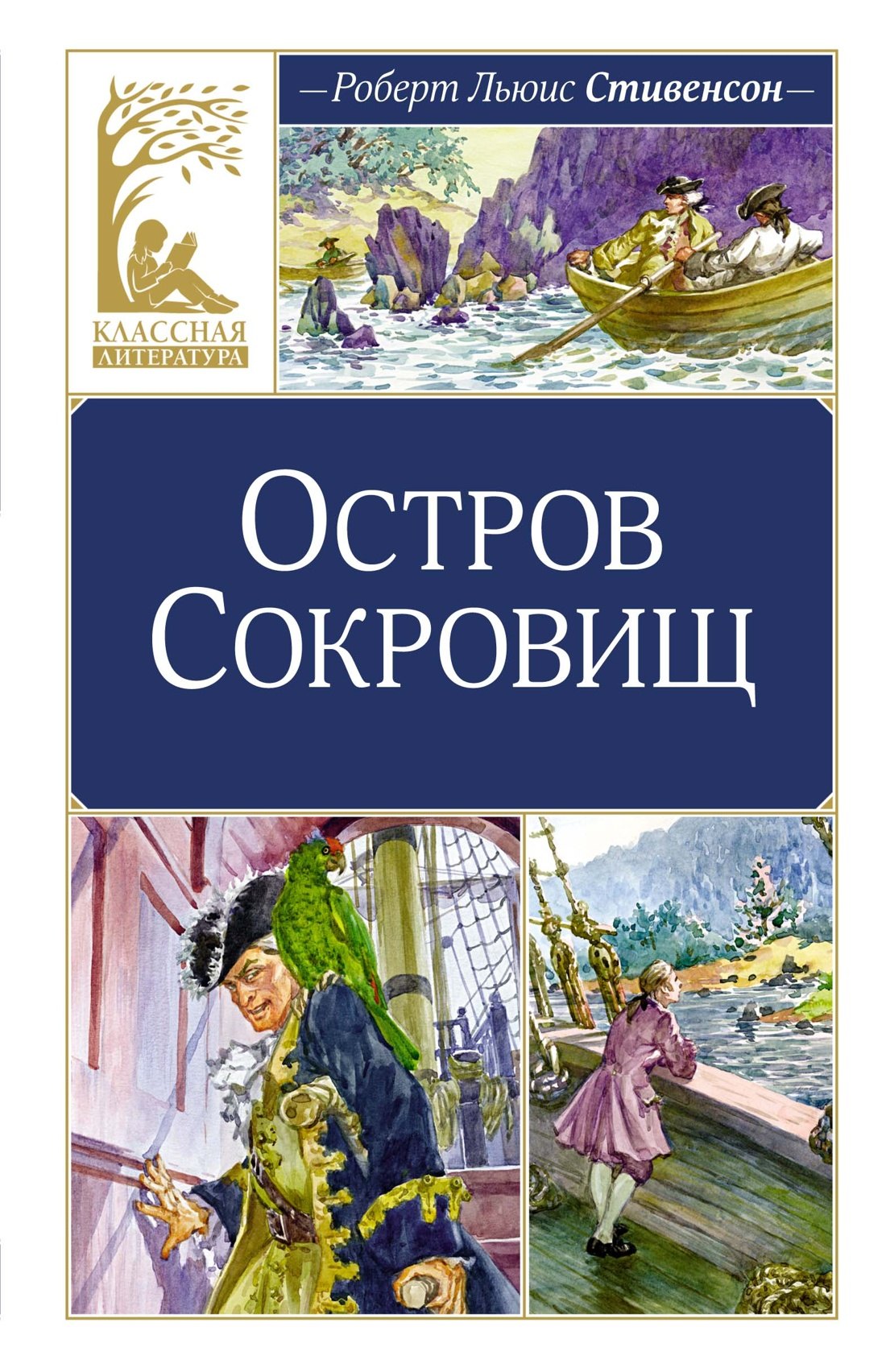 Внеклассное чтение  Буквоед Остров Сокровищ