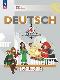 Немецкий язык. 4 класс. Учебник. В 2 частях. Часть 2