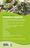 Кулинарный ежедневник - 1